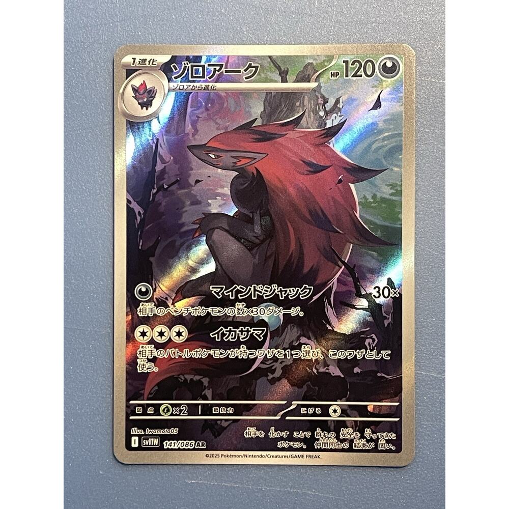 Pokémon Zoroark SV11W: White Flare Art Rare Holo 141/086 2025 Japanese Card